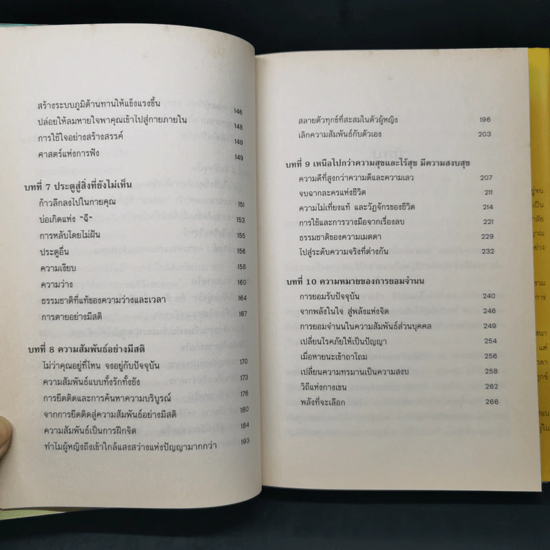พลังแห่งจิตปัจจุบัน The Power of Now (ปกแข็ง) - Eckhart Tolle (เอ็กค์ฮาร์ท โทลเล) รูปที่ 14