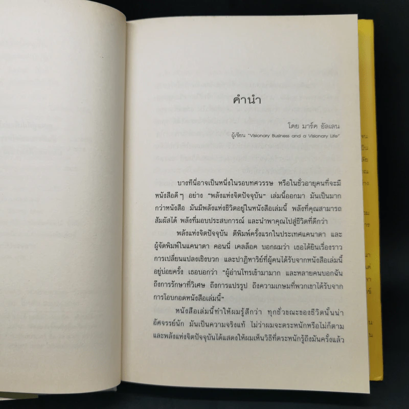 พลังแห่งจิตปัจจุบัน The Power of Now (ปกแข็ง) - Eckhart Tolle (เอ็กค์ฮาร์ท โทลเล) รูปที่ 9