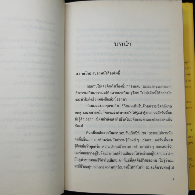 พลังแห่งจิตปัจจุบัน The Power of Now (ปกแข็ง) - Eckhart Tolle (เอ็กค์ฮาร์ท โทลเล) รูปที่ 15