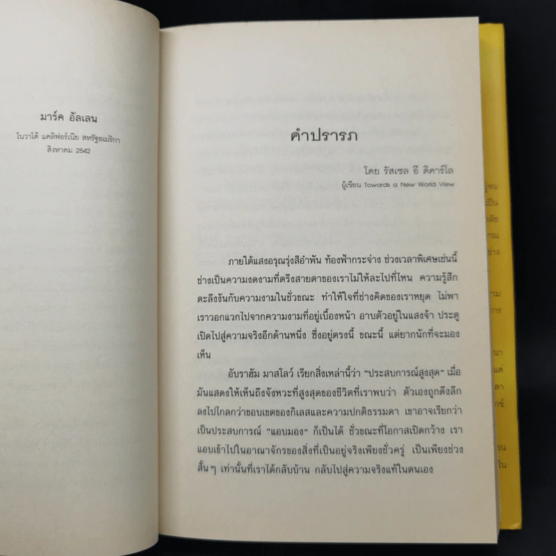 พลังแห่งจิตปัจจุบัน The Power of Now (ปกแข็ง) - Eckhart Tolle (เอ็กค์ฮาร์ท โทลเล) รูปที่ 10