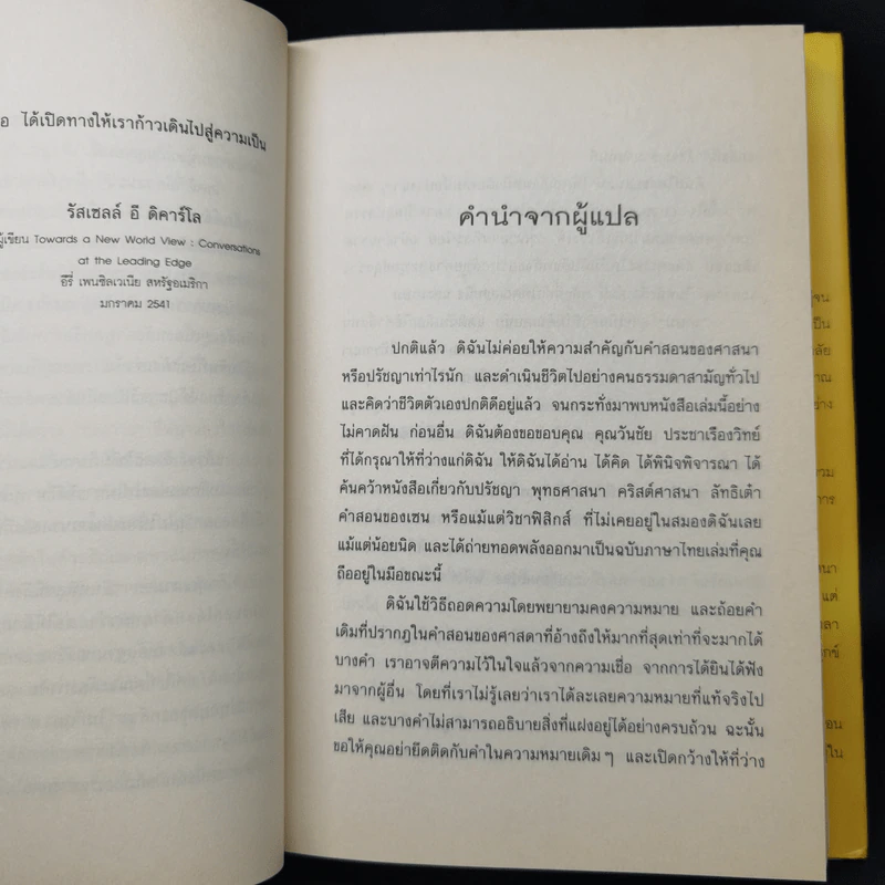 พลังแห่งจิตปัจจุบัน The Power of Now (ปกแข็ง) - Eckhart Tolle (เอ็กค์ฮาร์ท โทลเล) รูปที่ 11