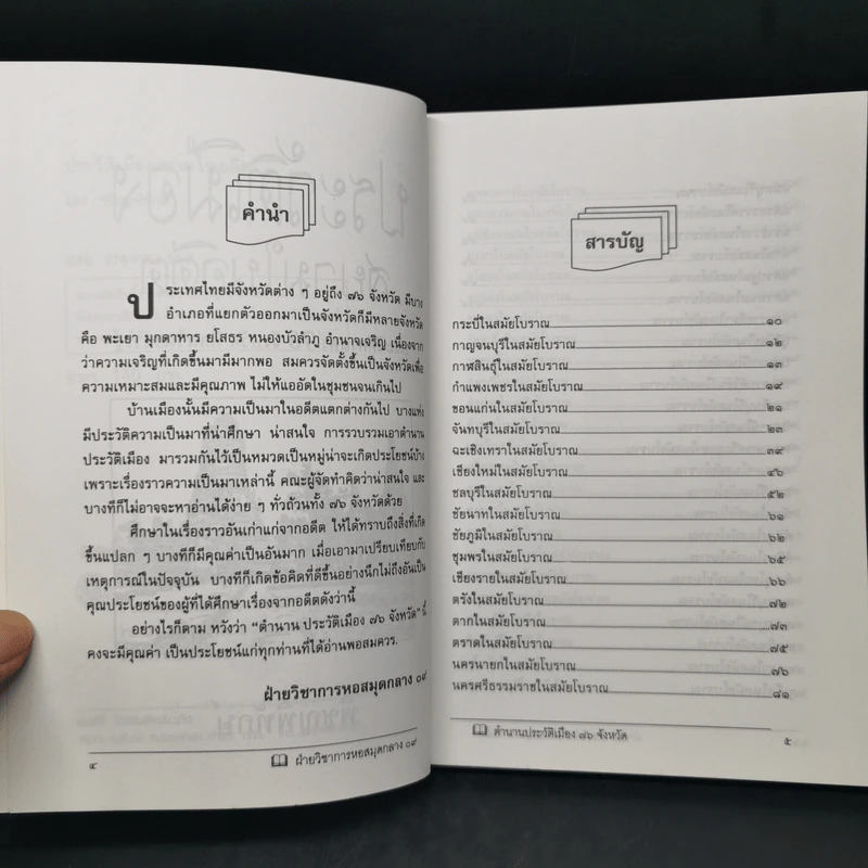 ประวัติเมืองสยามในอดีต - พิชญพิทักษ์ รูปที่ 9