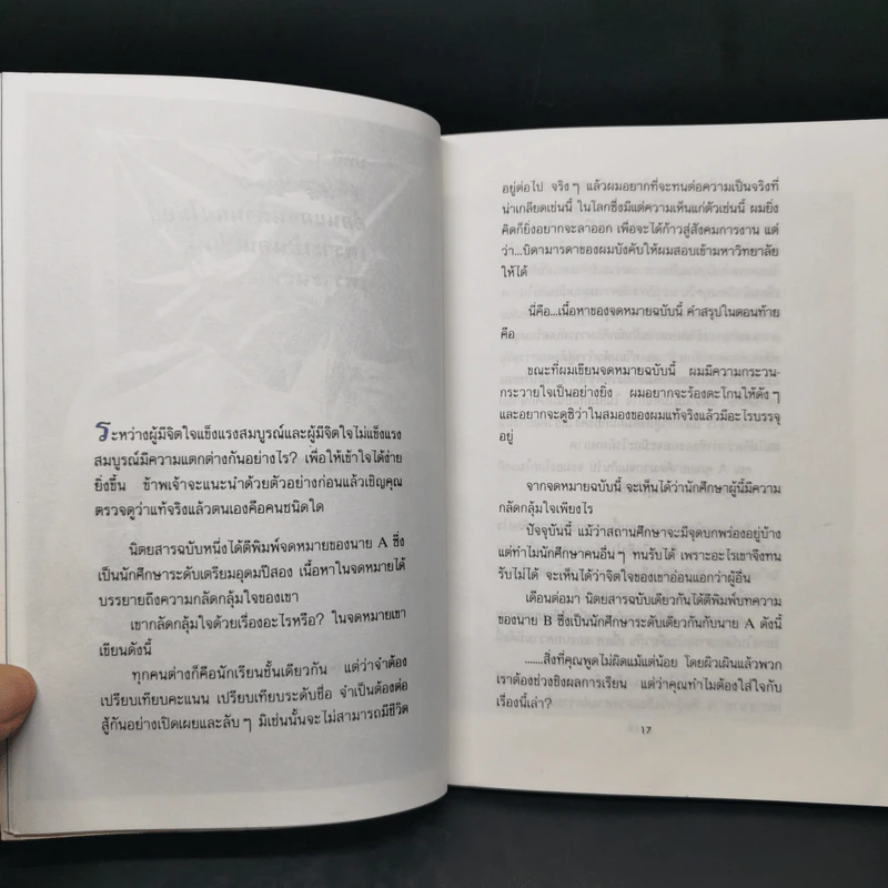 ทำอย่างไรจึงจะเป็นคนเข้มแข็งแบบคนจีน - ฉู่เทียน รูปที่ 11