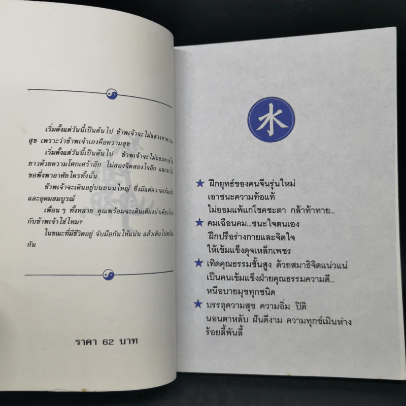 ทำอย่างไรจึงจะเป็นคนเข้มแข็งแบบคนจีน - ฉู่เทียน รูปที่ 8