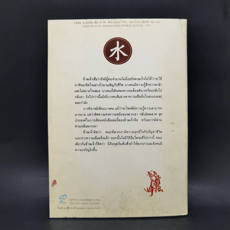ทำอย่างไรจึงจะเป็นคนเข้มแข็งแบบคนจีน - ฉู่เทียน รูปที่ 2