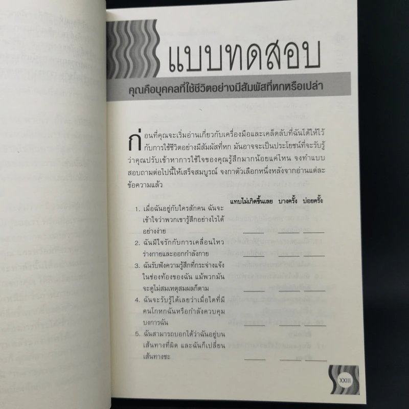 เชื่อซิกเซ้นส์ของคุณ : Trust Your Vibes - Sonia Choquette (โซเนีย โชเคว็ต) รูปที่ 11