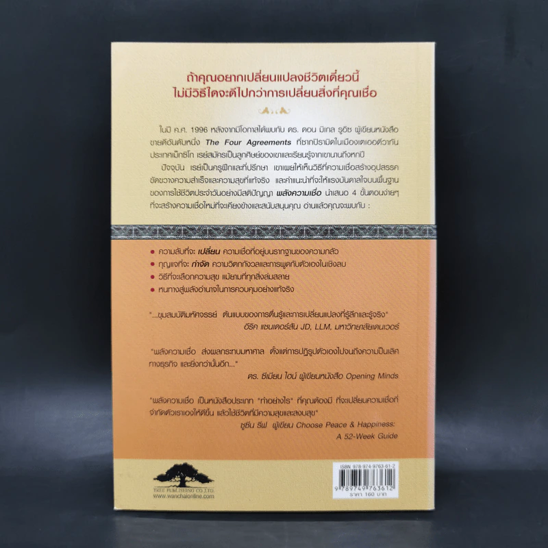 พลังความเชื่อ The Power of Belief - เรย์ ดอดด์ Ray Dodd รูปที่ 2