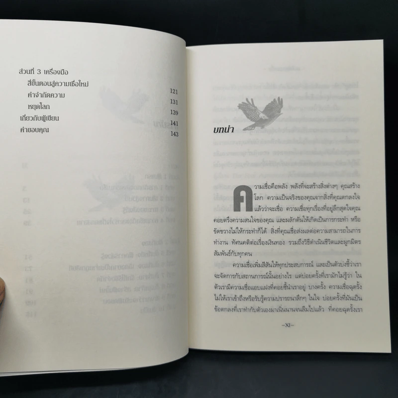 พลังความเชื่อ The Power of Belief - เรย์ ดอดด์ Ray Dodd รูปที่ 10