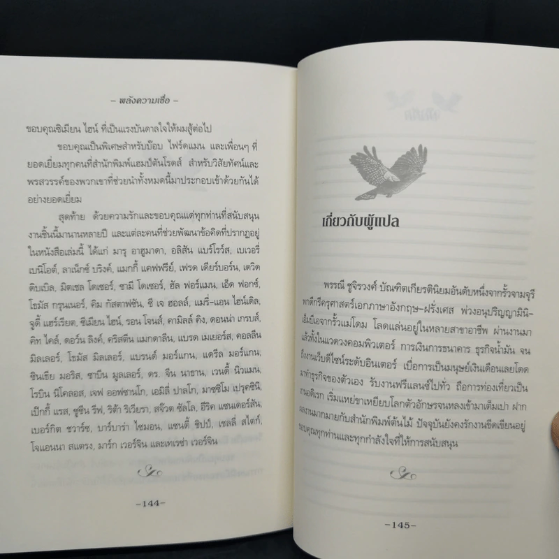 พลังความเชื่อ The Power of Belief - เรย์ ดอดด์ Ray Dodd รูปที่ 11