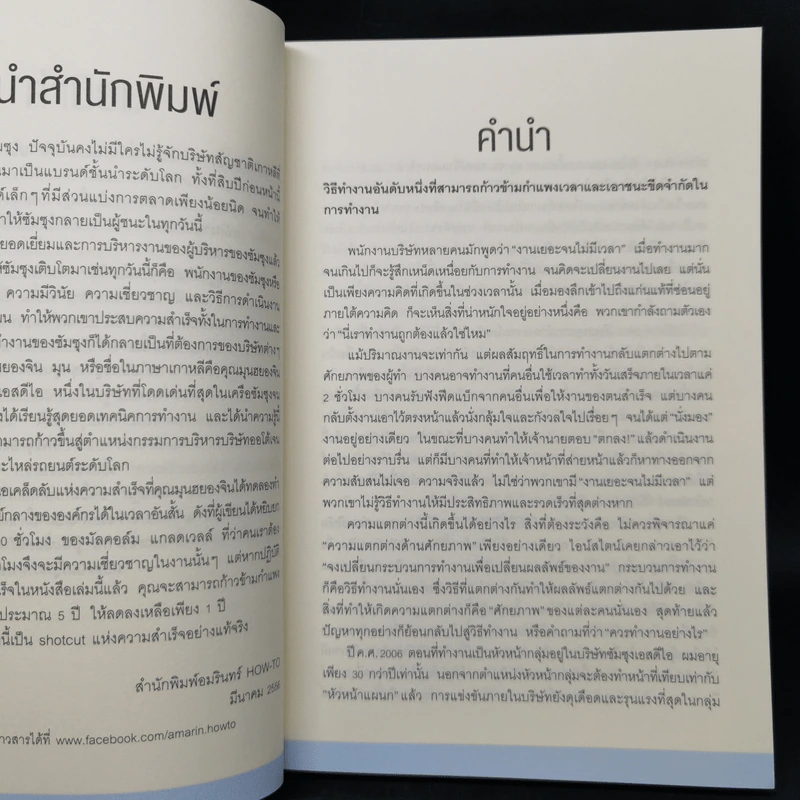 Samsung's Way วิถีแห่งผู้ชนะ - จอห์น ฮยองจิน มุน รูปที่ 10