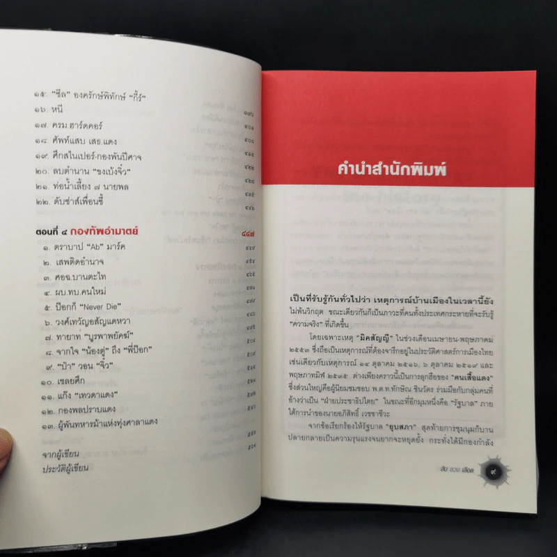 ลับลวงเลือด - วาสนา นาน่วม รูปที่ 10