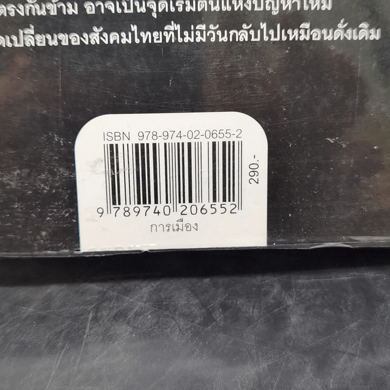 ลับลวงเลือด - วาสนา นาน่วม รูปที่ 14