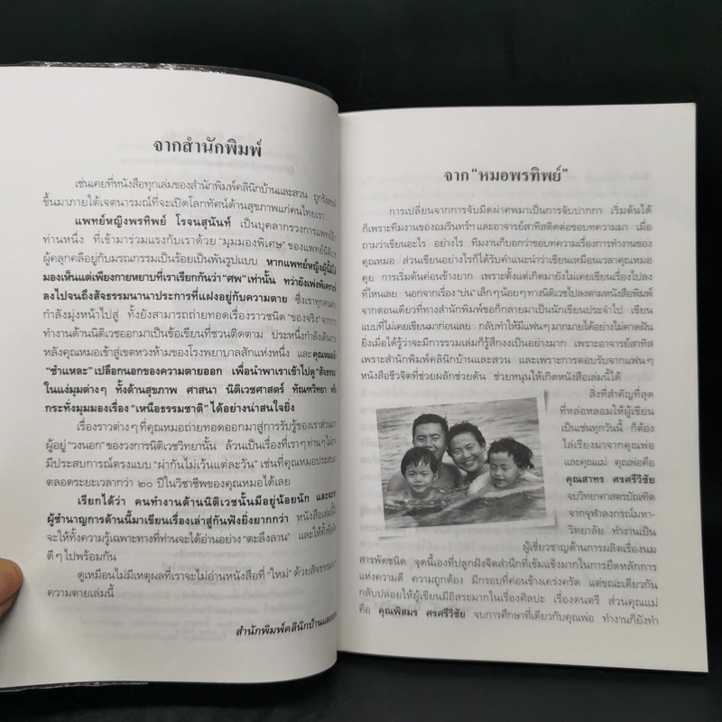 สืบจากศพ - พ.ญ.พรทิพย์ โรจนสุนันท์ รูปที่ 10
