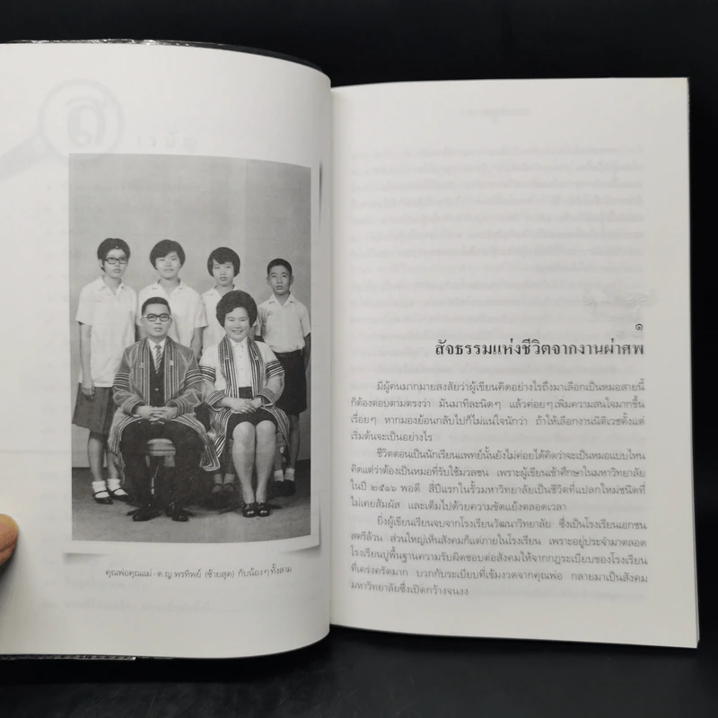 สืบจากศพ - พ.ญ.พรทิพย์ โรจนสุนันท์ รูปที่ 12