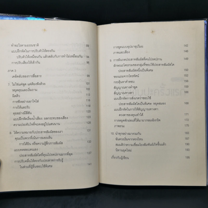 วิธีทำให้คนชอบคุณภายในเก้าสิบวิ - Nicholas Boothman รูปที่ 11
