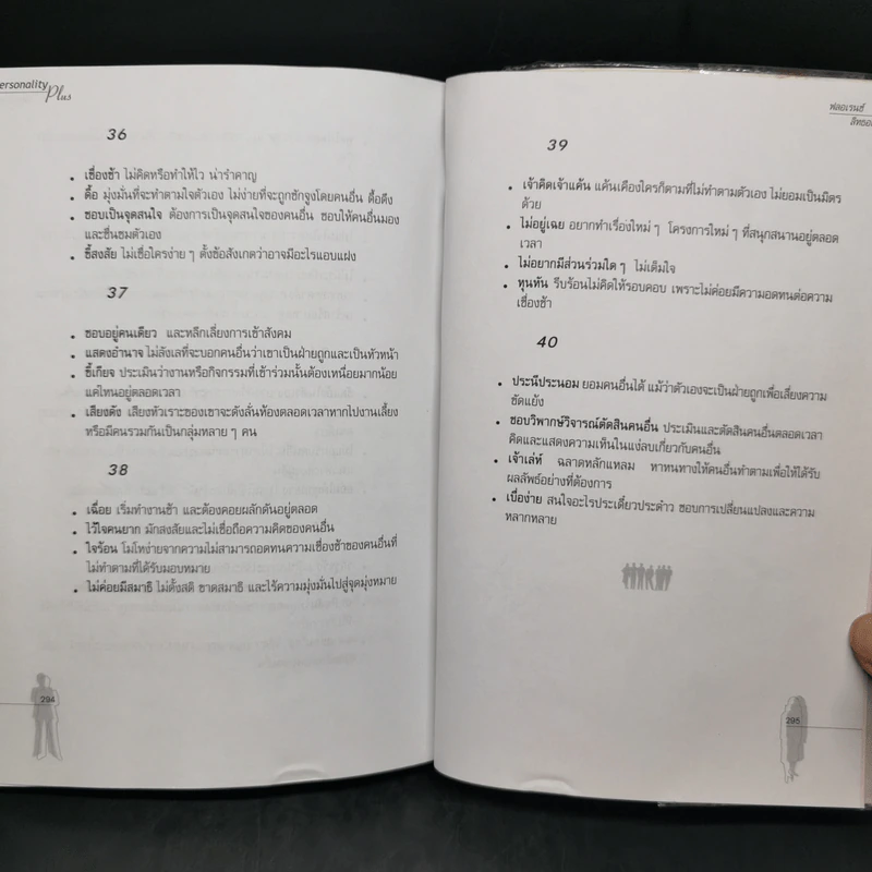Personality Plus บุคลิกภาพเชิงบวก - ฟลอเรนซ์ ลิทธอเออร์ (นราธิป นัยนา แปล) รูปที่ 12