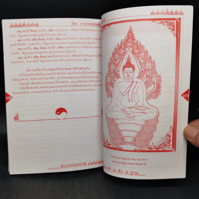 ดวงเบญจธาตุ เลข 7 ตัว 9 ฐาน - อจ.ขนิษฐา โรจน์ศตพงศ์ รูปที่ 11