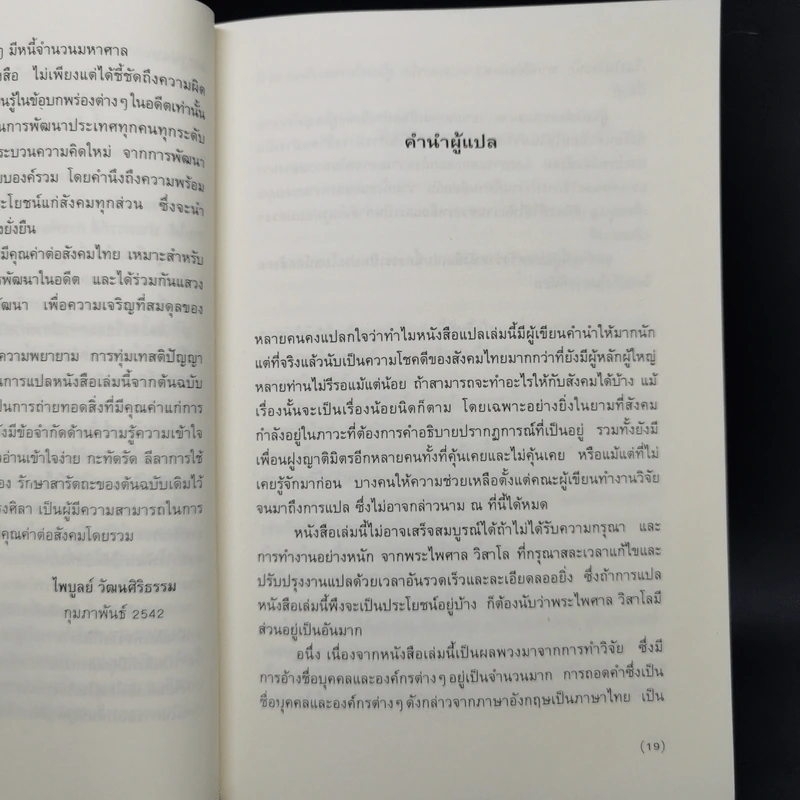 โศกนาฏกรรมสยาม การพัฒนาและการแตกสลายของสังคมไทยสมัยใหม่ - วอลเดน เบลโล, เชียร์ คันนิงแฮม, ลี เค็ง ปอห์ รูปที่ 9