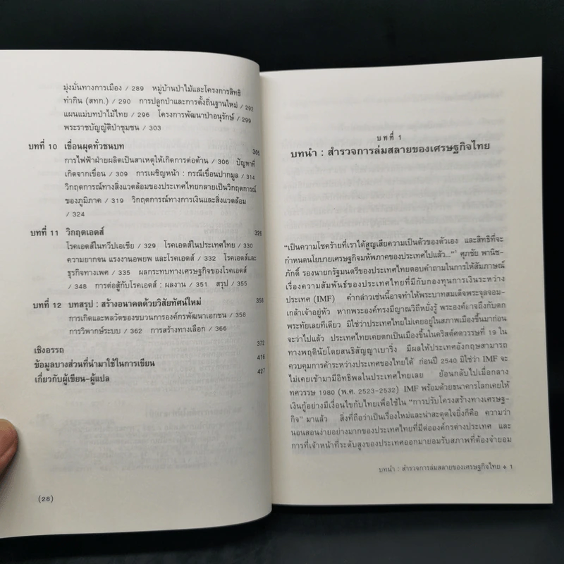 โศกนาฏกรรมสยาม การพัฒนาและการแตกสลายของสังคมไทยสมัยใหม่ - วอลเดน เบลโล, เชียร์ คันนิงแฮม, ลี เค็ง ปอห์ รูปที่ 12