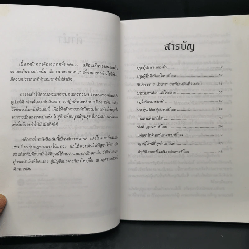 The Richest Man In Babylon เศรษฐีชี้ทางรวย - George S. Clason รูปที่ 9