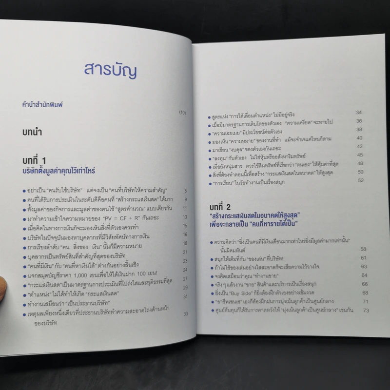 ทำงานยังไงให้คุณมีมูลค่าสูงสุดในองค์กร - โนงุจิ มาฮิโตะ รูปที่ 9