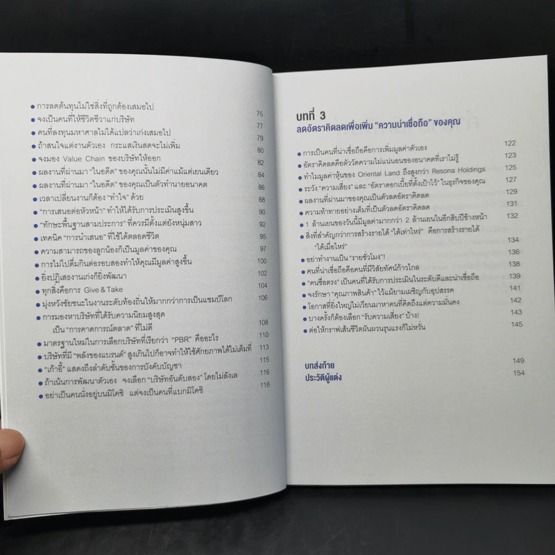 ทำงานยังไงให้คุณมีมูลค่าสูงสุดในองค์กร - โนงุจิ มาฮิโตะ รูปที่ 10