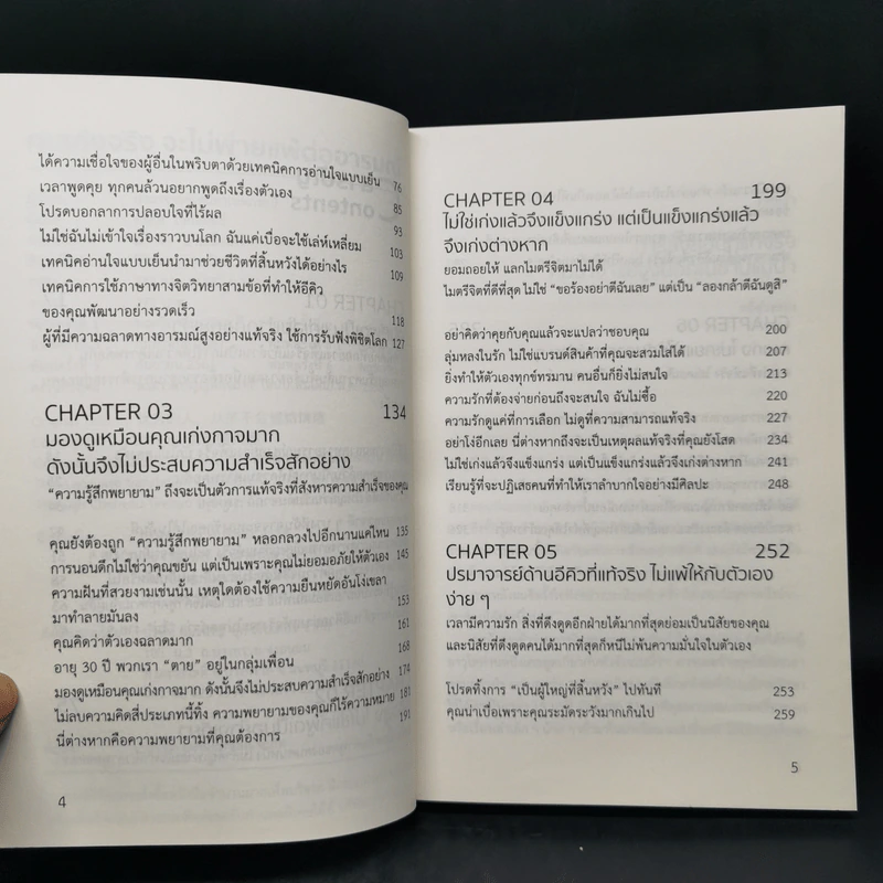 คนเก่งจริง จะไม่พ่ายแพ้ต่ออารมณ์ - ปรมาจารย์เหมียวเทพกระบี่ รูปที่ 9