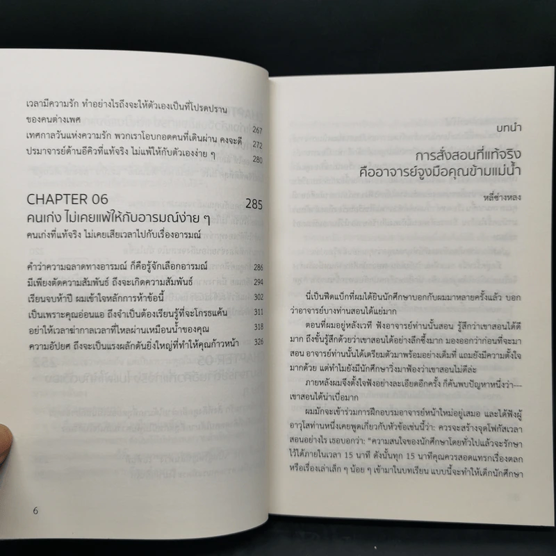 คนเก่งจริง จะไม่พ่ายแพ้ต่ออารมณ์ - ปรมาจารย์เหมียวเทพกระบี่ รูปที่ 10