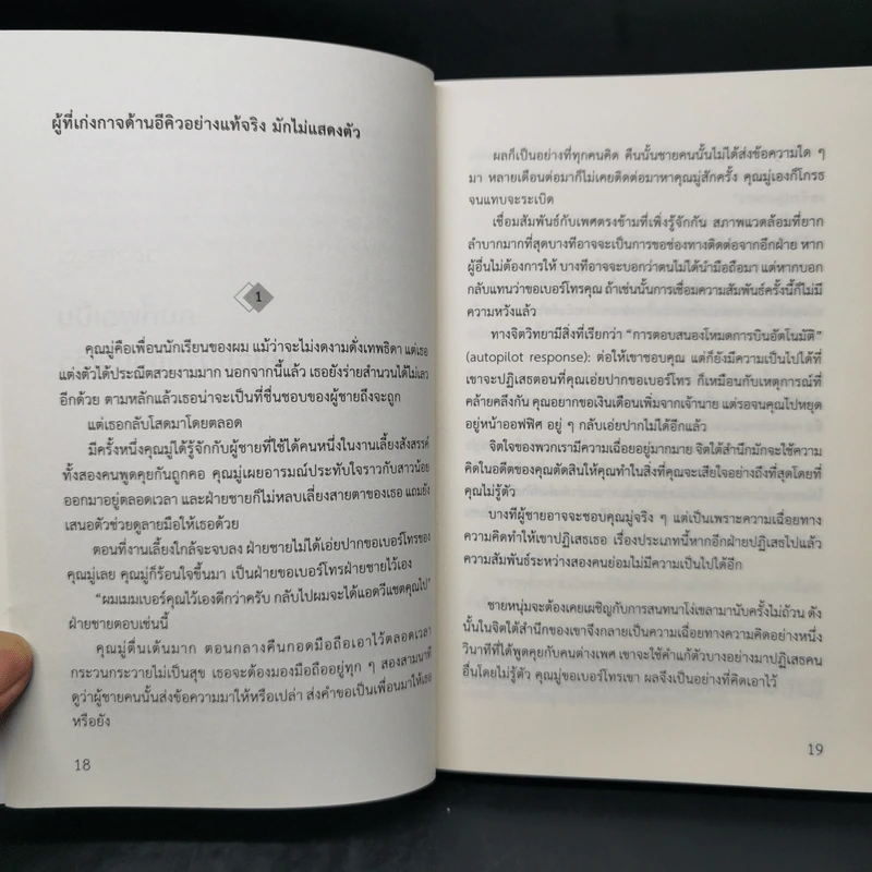 คนเก่งจริง จะไม่พ่ายแพ้ต่ออารมณ์ - ปรมาจารย์เหมียวเทพกระบี่ รูปที่ 11