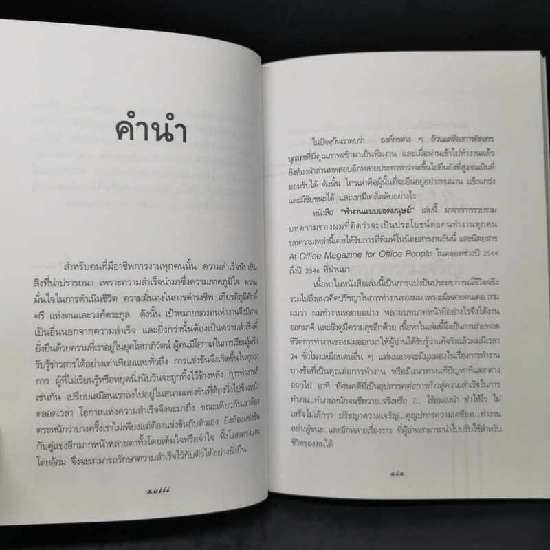 ทำงานแบบยอดมนุษย์ - เกรียงศักดิ์ เจริญวงศ์ศักดิ์ รูปที่ 11
