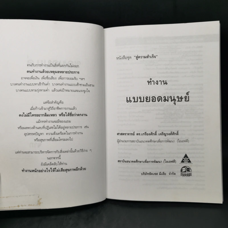 ทำงานแบบยอดมนุษย์ - เกรียงศักดิ์ เจริญวงศ์ศักดิ์ รูปที่ 8