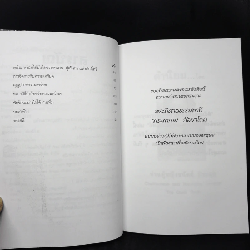 ทำงานแบบยอดมนุษย์ - เกรียงศักดิ์ เจริญวงศ์ศักดิ์ รูปที่ 10