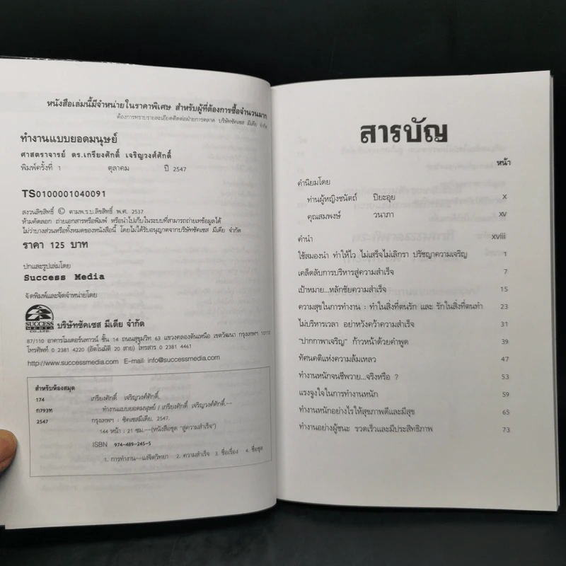 ทำงานแบบยอดมนุษย์ - เกรียงศักดิ์ เจริญวงศ์ศักดิ์ รูปที่ 9