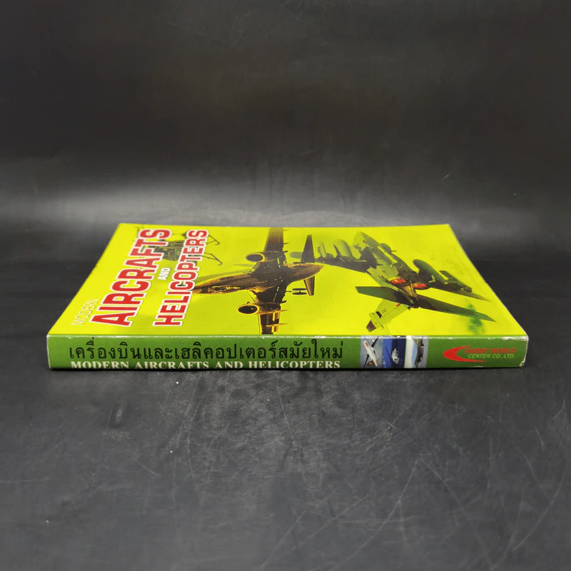 Modern Aircrafts and Helicopters เครื่องบินและเฮลิคอปเตอร์สมัยใหม่ รูปที่ 3