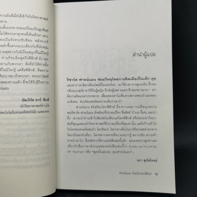 ฟายน์แมน อัจฉริยะโลกฟิสิกส์ - Richard Feynman รูปที่ 11