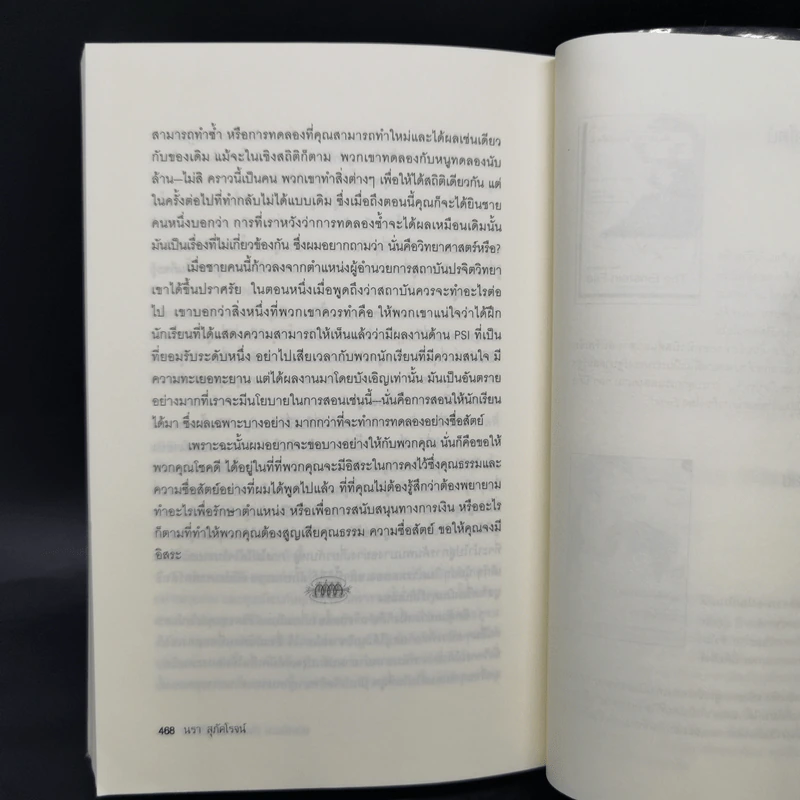 ฟายน์แมน อัจฉริยะโลกฟิสิกส์ - Richard Feynman รูปที่ 13
