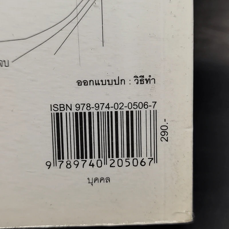 ฟายน์แมน อัจฉริยะโลกฟิสิกส์ - Richard Feynman รูปที่ 14