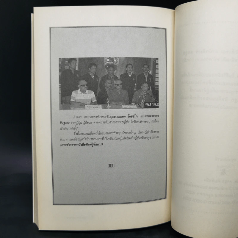 ตำนานองค์กรทมิฬยากูซ่า Yakuza - ปิยะโชค ถาวรมาศ รูปที่ 12