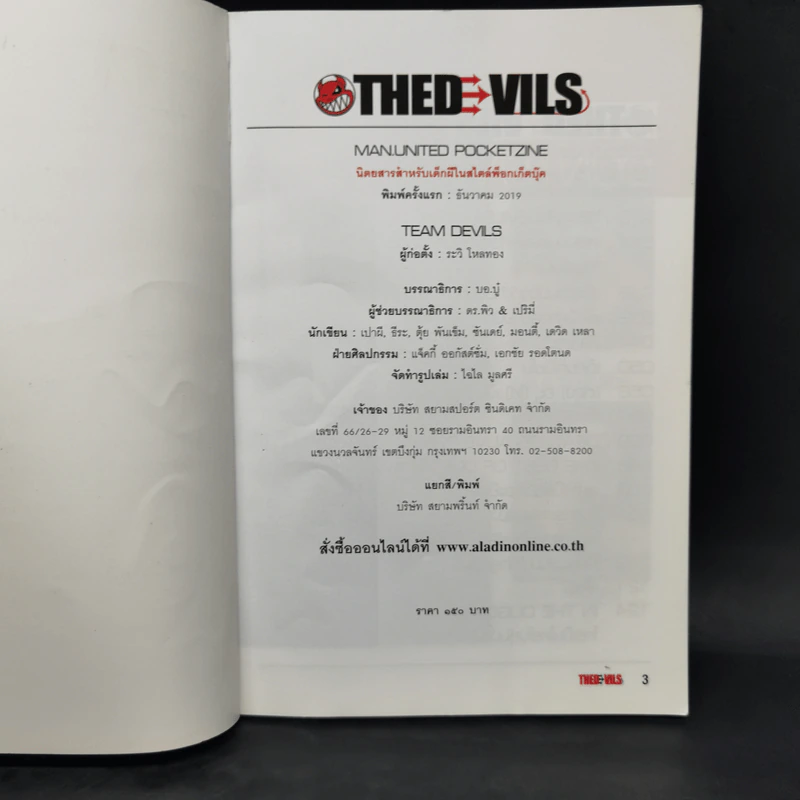 Thed Vils EP.1 ธ.ค.2019 รูปที่ 8