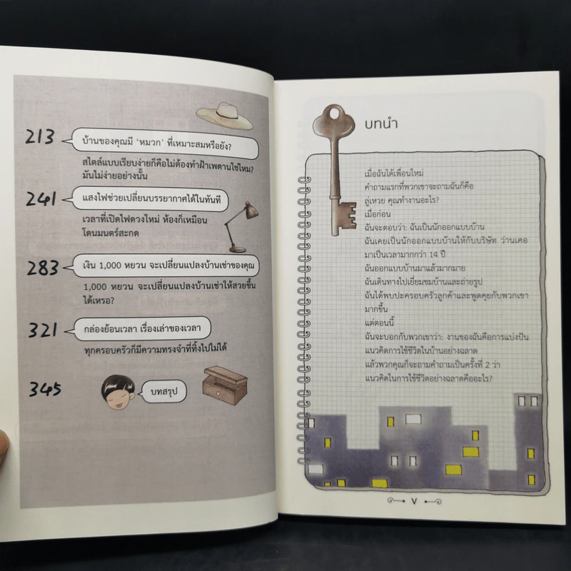 บ้านเล็กจัดให้ใหญ่ เล่ม 1-2 - ลู่เหวย รูปที่ 15