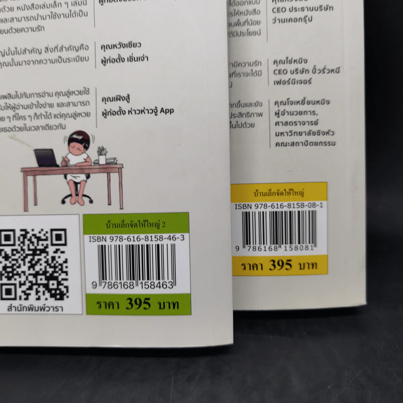 บ้านเล็กจัดให้ใหญ่ เล่ม 1-2 - ลู่เหวย รูปที่ 18