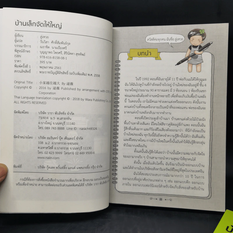 บ้านเล็กจัดให้ใหญ่ เล่ม 1-2 - ลู่เหวย รูปที่ 8