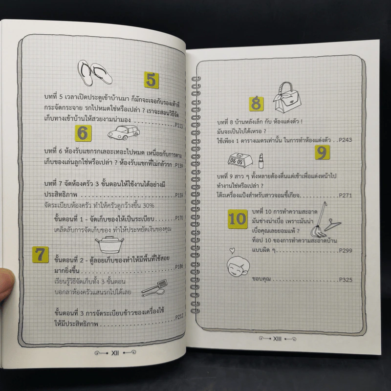 บ้านเล็กจัดให้ใหญ่ เล่ม 1-2 - ลู่เหวย รูปที่ 10