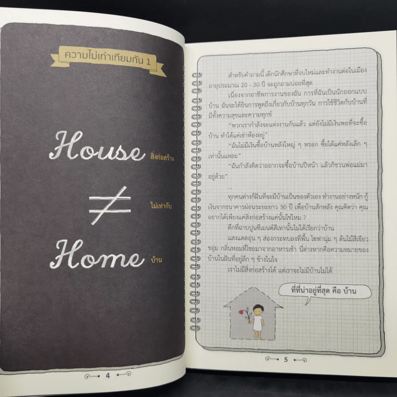 บ้านเล็กจัดให้ใหญ่ เล่ม 1-2 - ลู่เหวย รูปที่ 12