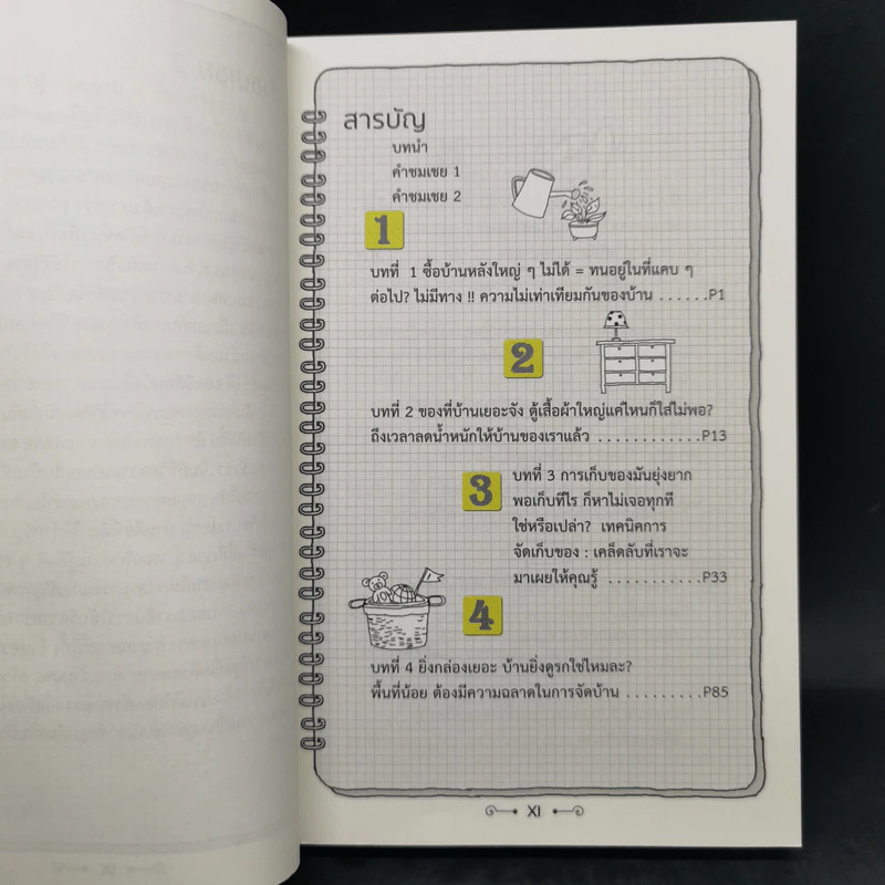 บ้านเล็กจัดให้ใหญ่ เล่ม 1-2 - ลู่เหวย รูปที่ 9