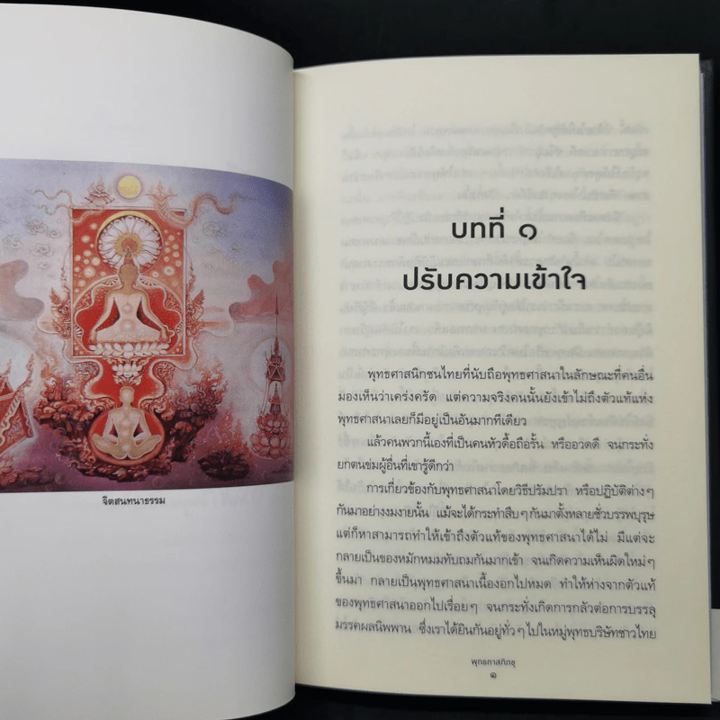 ตัวกู-ของกู - พุทธทาสภิกขุ รูปที่ 10