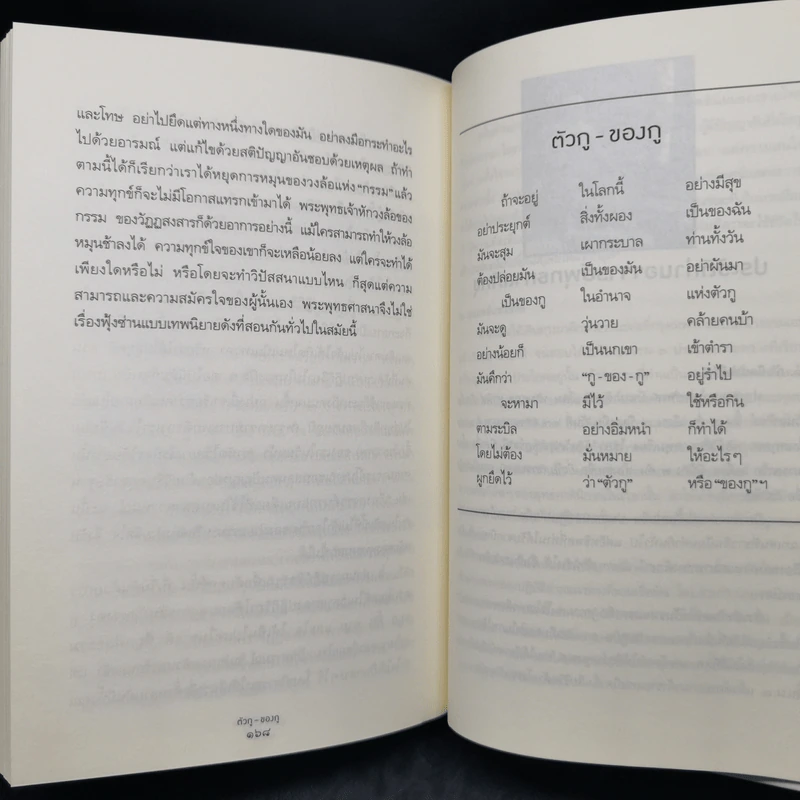 ตัวกู-ของกู - พุทธทาสภิกขุ รูปที่ 11