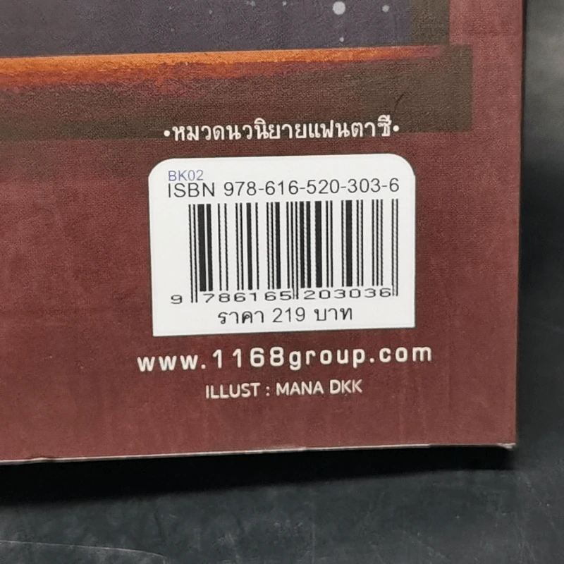 Witches' Secret ความลับของแม่มด - Pink Devil รูปที่ 12