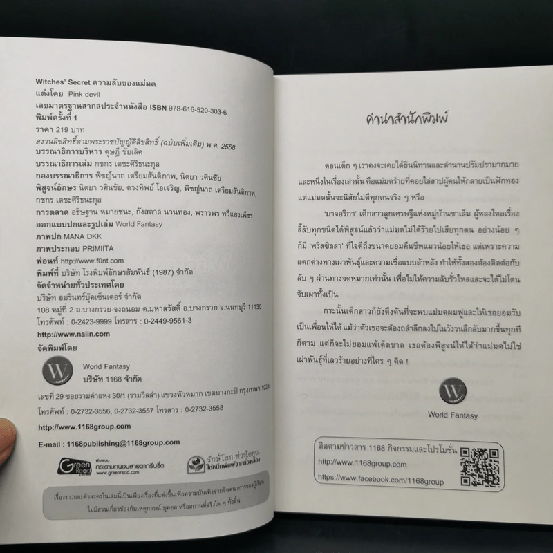 Witches' Secret ความลับของแม่มด - Pink Devil รูปที่ 8