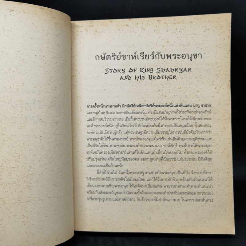 มหัศจรรย์แห่งพันหนึ่งราตรี - Sir Richard Francis Burton รูปที่ 10